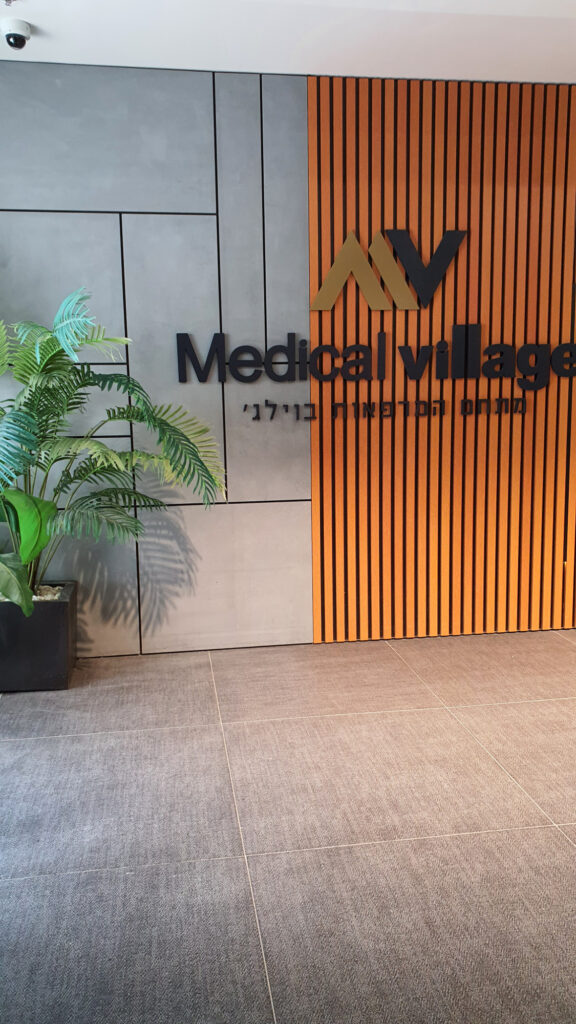 עיצוב פנים – Medical Village Lobby | Studio 1501
